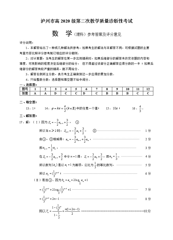 泸州市20级二诊数学答案第1页