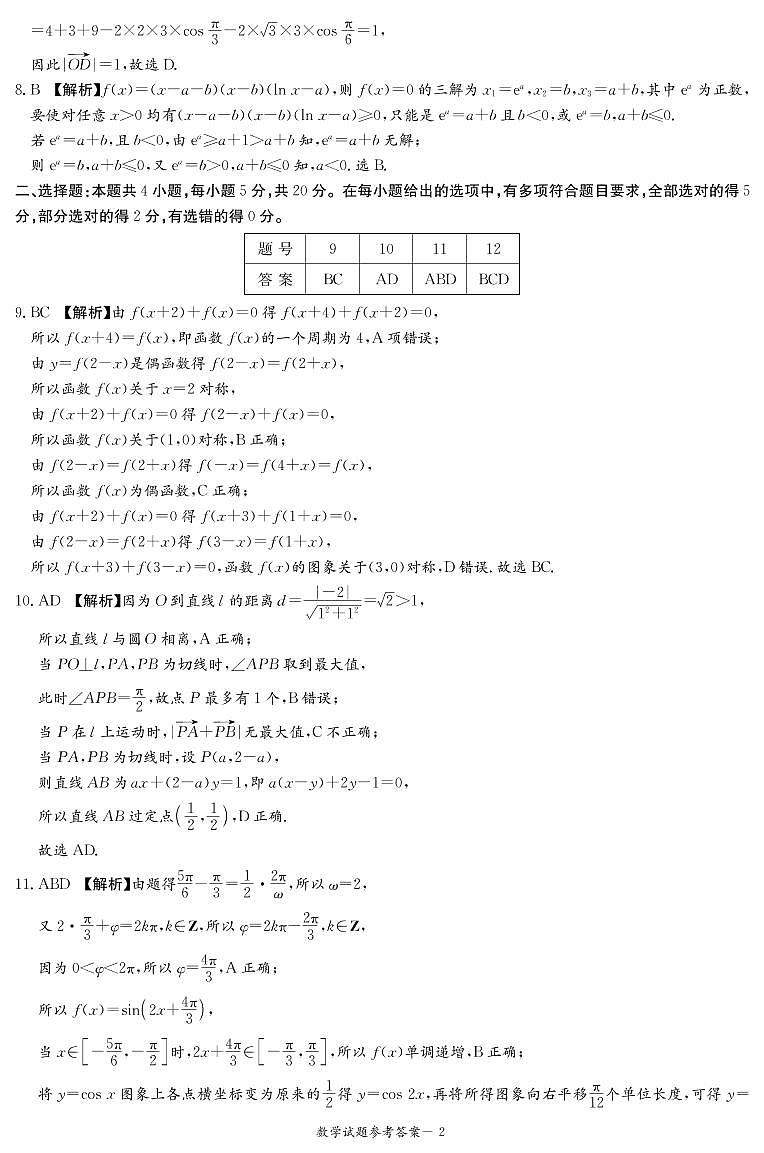 2023湖南省九校联盟高三下学期第二次联考试题数学图片版含解析02