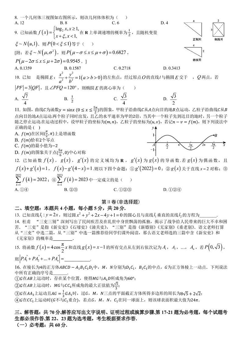 江西省南昌市第十中学2022-2023学年高三下学期第一次模拟数学(理科)试题PDF版无答案(可编辑)第2页