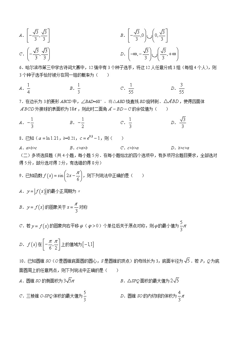 2023省哈尔滨三中高三下学期3月第一次模拟考试数学含答案02