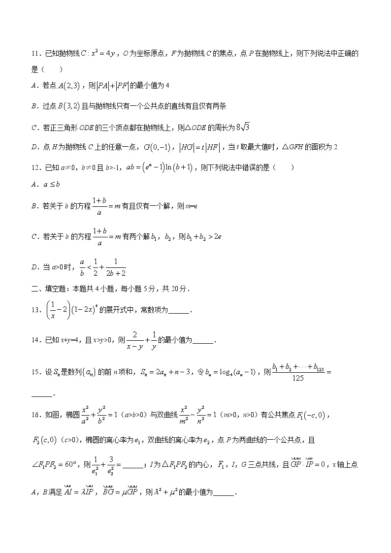 2023省哈尔滨三中高三下学期3月第一次模拟考试数学含答案03