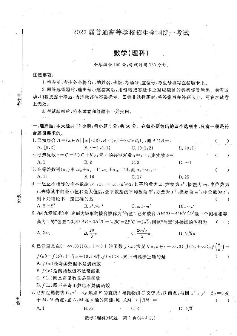 理数第1页