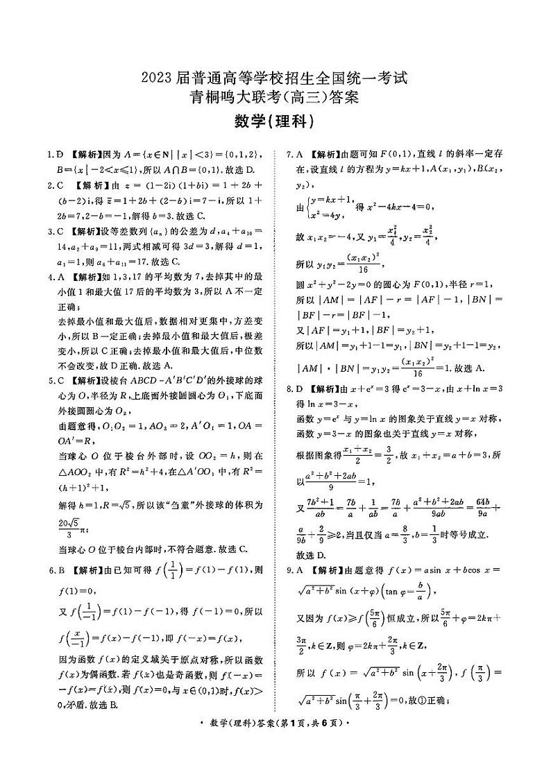 理数答案第1页