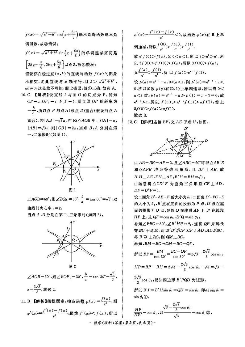 理数答案第2页