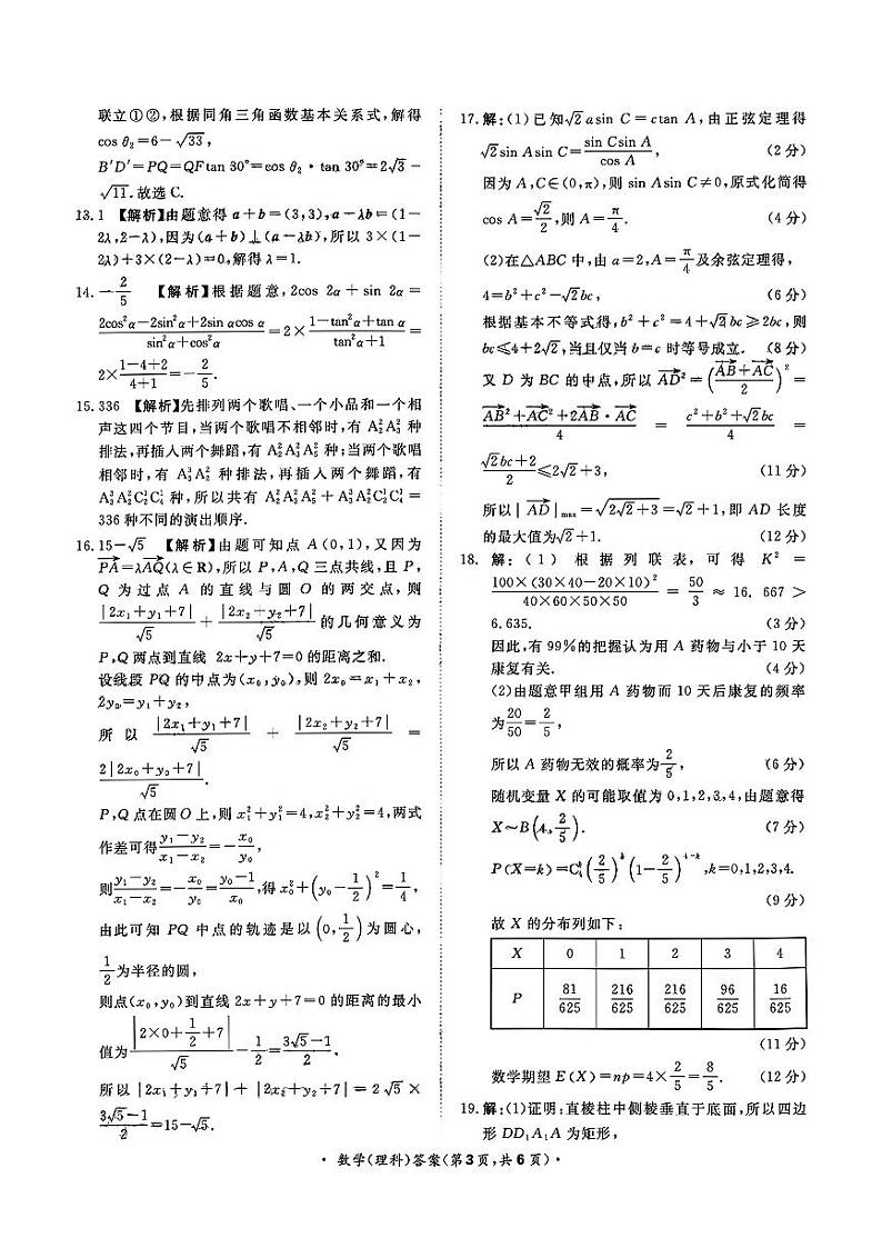 理数答案第3页
