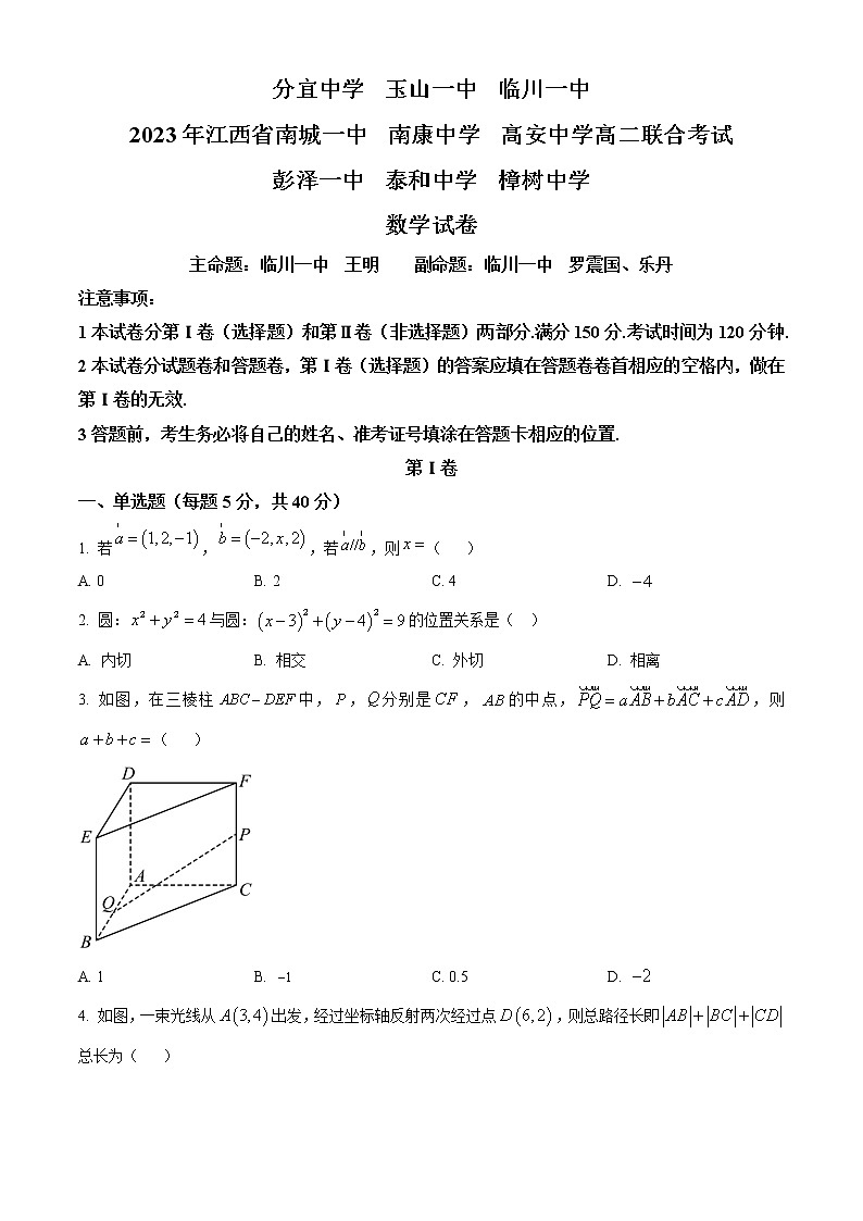 2023江西省五市九校高二下学期开学检测数学试题含答案01