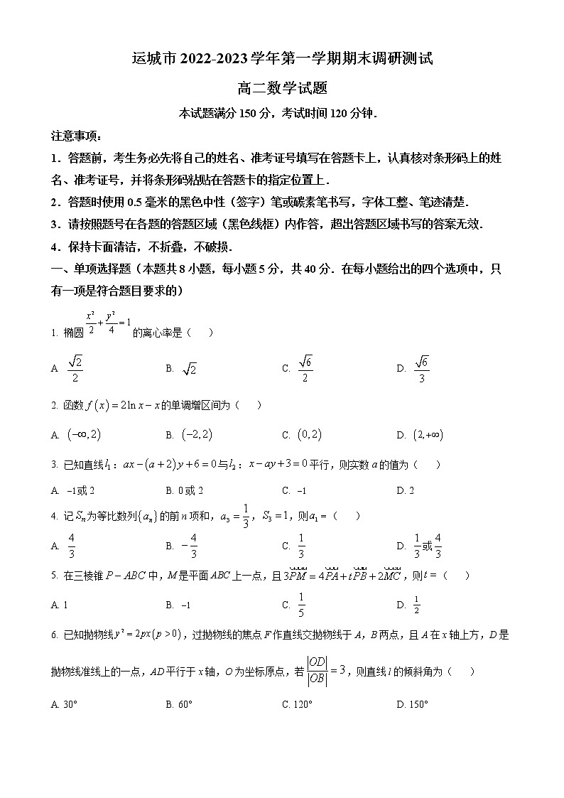 2023运城高二上学期期末数学试题含答案01