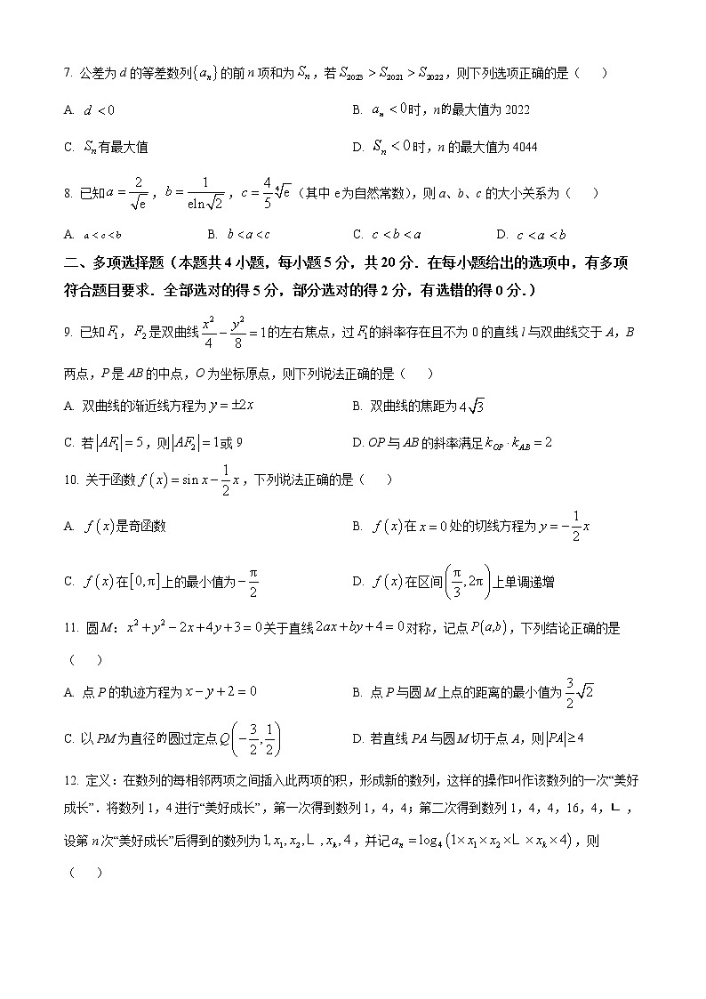 2023运城高二上学期期末数学试题含答案02