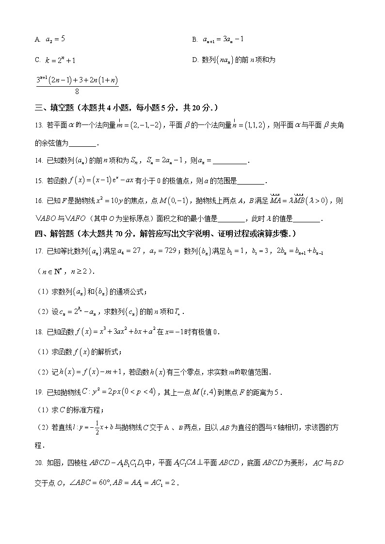 2023运城高二上学期期末数学试题含答案03