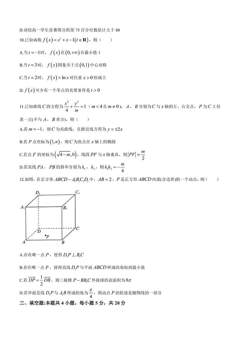 2023届山东省淄博市高三下学期高考模拟考试(一模)数学试题 PDF版第3页