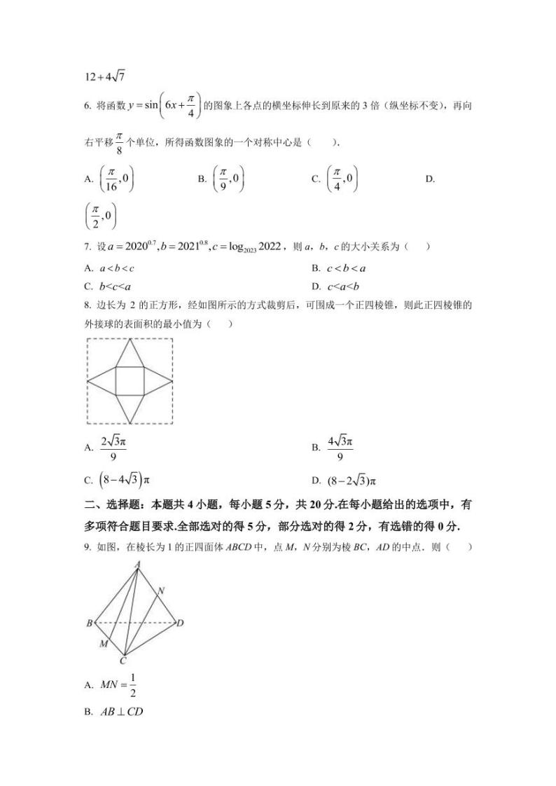 2022-2023学年湖南省长沙市雅礼中学高三上学期第五次月考 数学试题（PDF版）02