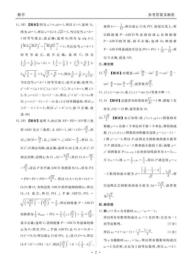 2023届河北省衡水金卷高三联考(新高考) 数学试题 PDF版02