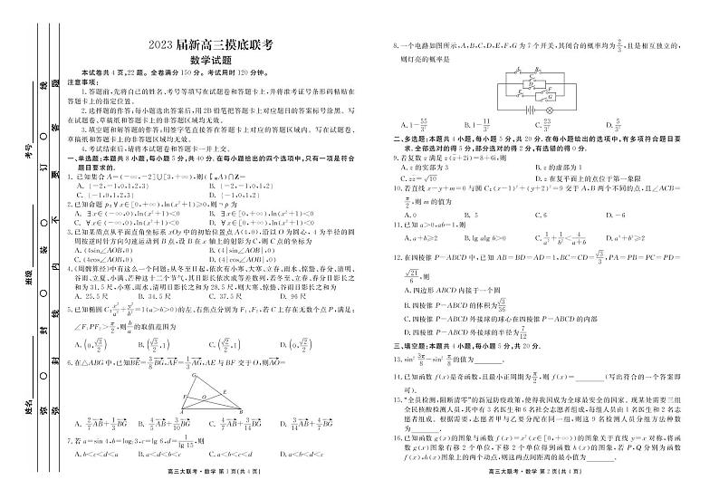 2023届河北省衡水金卷高三联考(新高考) 数学试题 PDF版01