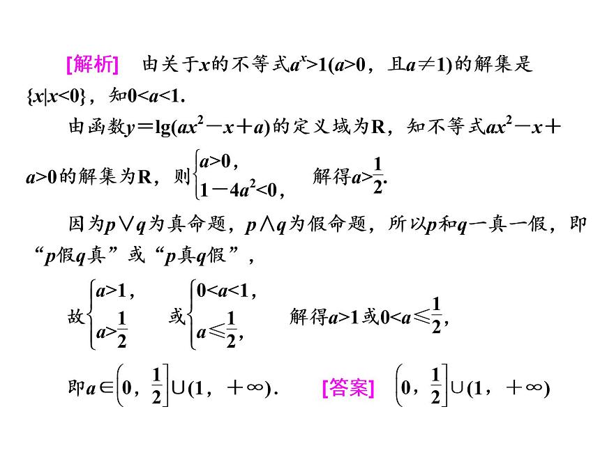 高中數(shù)學(xué)高考2018高考數(shù)學(xué)（理）大一輪復(fù)習(xí)課件：第一章 集合與常用邏輯用語(yǔ) 第三節(jié) 簡(jiǎn)單的邏輯聯(lián)結(jié)詞、全稱量詞與存在量詞第7頁(yè)