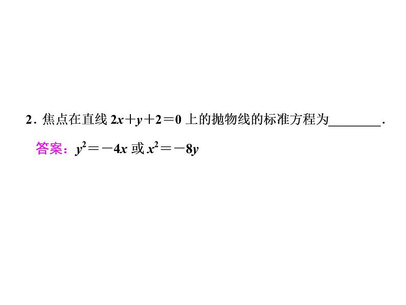 高中数学高考2018高考数学(文)大一轮复习课件 第八章 解析几何 第七节 抛物线第6页