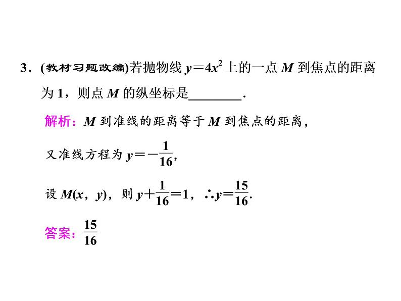 高中数学高考2018高考数学(文)大一轮复习课件 第八章 解析几何 第七节 抛物线第7页