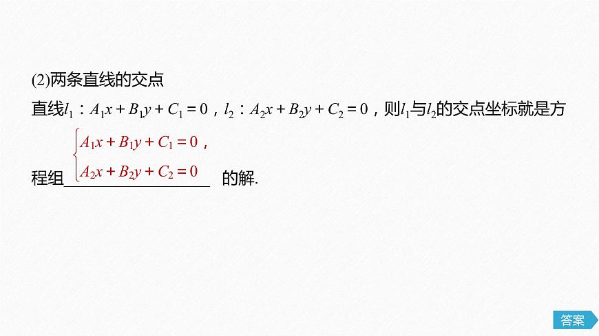 高中數(shù)學(xué)高考55第九章 平面解析幾何 9 2　兩條直線的位置關(guān)系課件PPT第5頁(yè)