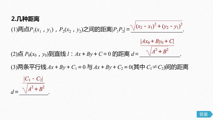 高中數(shù)學(xué)高考55第九章 平面解析幾何 9 2　兩條直線的位置關(guān)系課件PPT第6頁(yè)