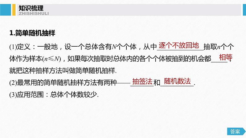 高中数学高考70第十一章 算法、统计与统计案例 11 2 随机抽样课件PPT第4页