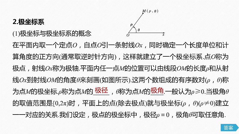 高中数学高考78第十三章 系列4选讲 13 1 坐标系与参数方程 第1课时 坐标系课件PPT第5页