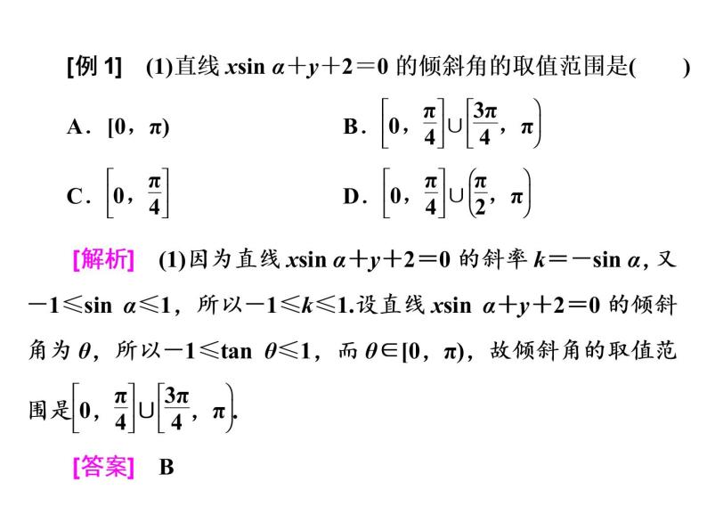 高中数学高考2018高考数学（理）大一轮复习课件：第九章 解析几何 第一节 直线与方程07