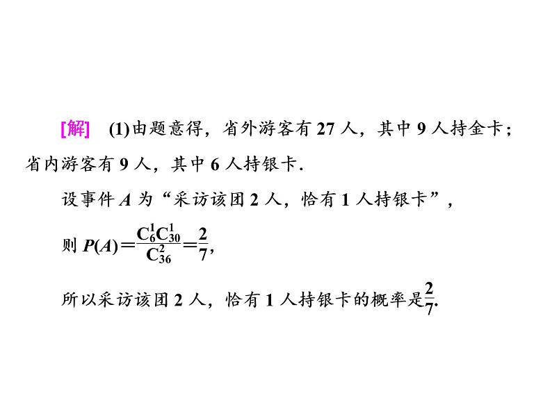 高中数学高考2018高考数学(理)大一轮复习课件:第十一章 计数原理、概率、随机变量及其分布列 第四节 古典概型与几何概型06