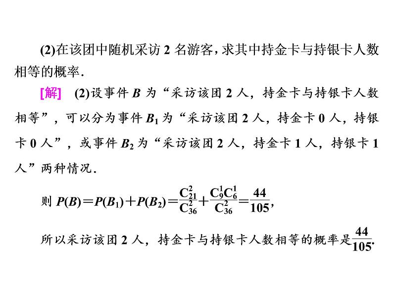 高中数学高考2018高考数学(理)大一轮复习课件:第十一章 计数原理、概率、随机变量及其分布列 第四节 古典概型与几何概型07