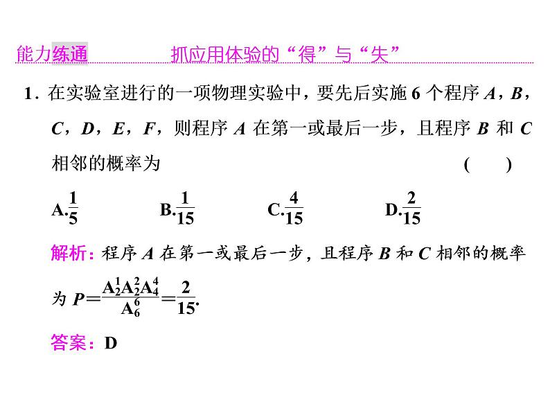 高中数学高考2018高考数学(理)大一轮复习课件:第十一章 计数原理、概率、随机变量及其分布列 第四节 古典概型与几何概型08