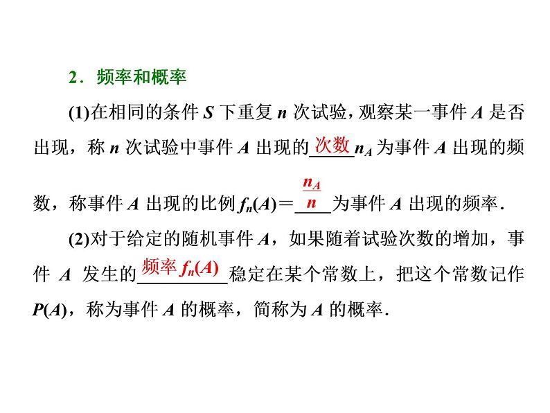 高中数学高考2018高考数学(理)大一轮复习课件:第十一章 计数原理、概率、随机变量及其分布列 第三节 随机事件的概率第3页
