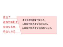 高中数学高考2018高考数学(理)大一轮复习课件:第十一章 计数原理、概率、随机变量及其分布列 第五节 离散型随机变量的分布列、均值与方差
