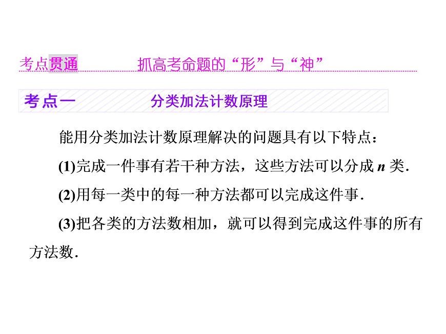 高中數(shù)學(xué)高考2018高考數(shù)學(xué)（理）大一輪復(fù)習(xí)課件：第十一章 計數(shù)原理、概率、隨機(jī)變量及其分布列 第一節(jié) 排列、組合第4頁