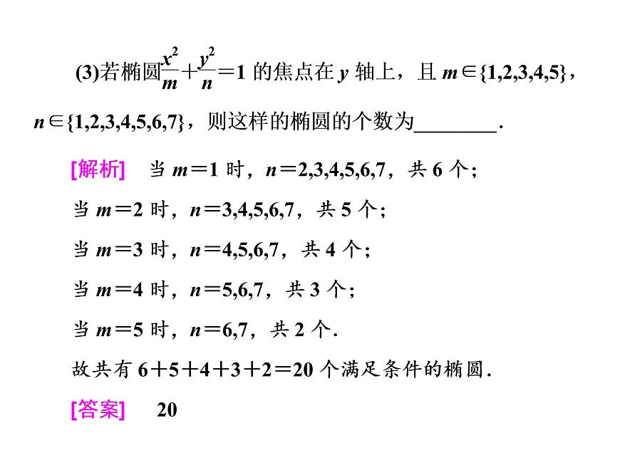 高中數(shù)學(xué)高考2018高考數(shù)學(xué)（理）大一輪復(fù)習(xí)課件：第十一章 計數(shù)原理、概率、隨機(jī)變量及其分布列 第一節(jié) 排列、組合第7頁