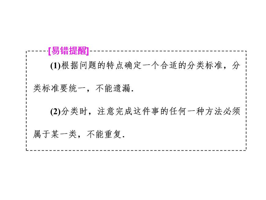 高中數(shù)學(xué)高考2018高考數(shù)學(xué)（理）大一輪復(fù)習(xí)課件：第十一章 計數(shù)原理、概率、隨機(jī)變量及其分布列 第一節(jié) 排列、組合第8頁