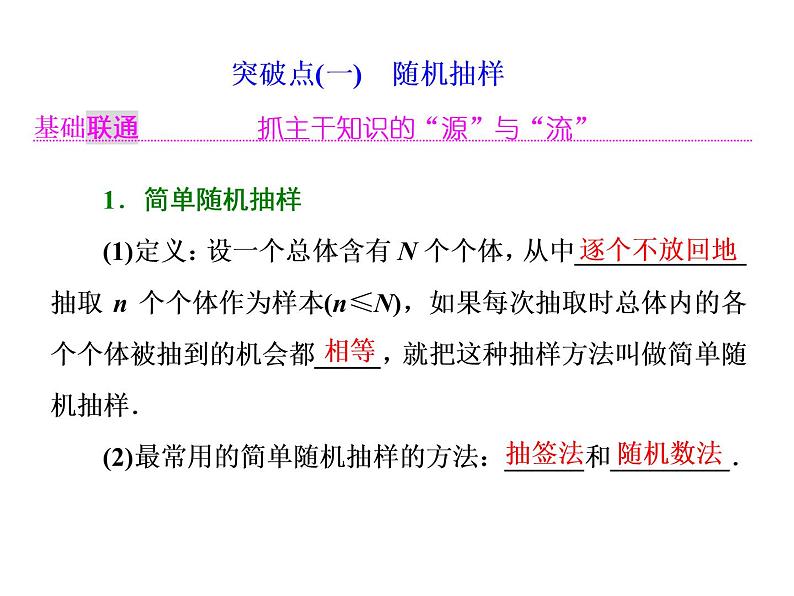 高中数学高考2018高考数学(理)大一轮复习课件:第十章 统计与统计案例 第一节 统 计第2页