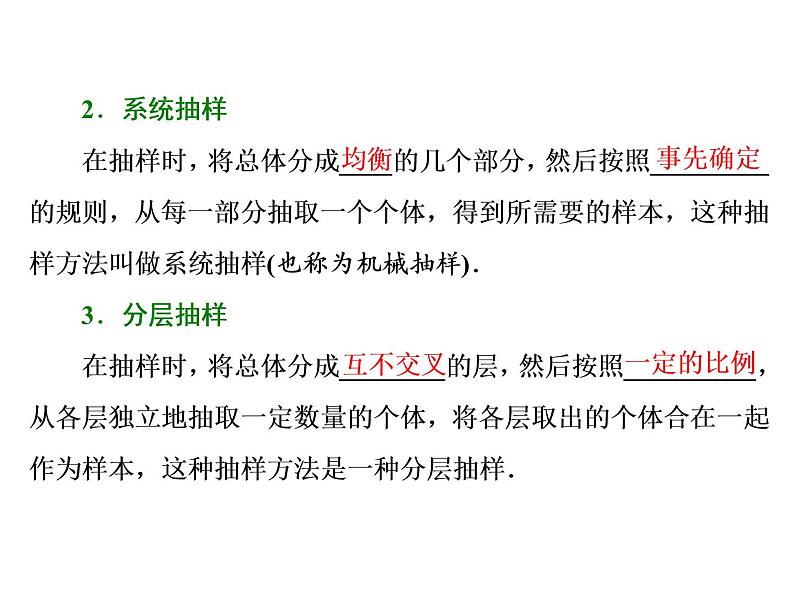 高中数学高考2018高考数学(理)大一轮复习课件:第十章 统计与统计案例 第一节 统 计第3页