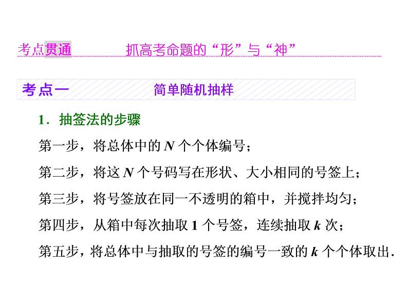 高中数学高考2018高考数学(理)大一轮复习课件:第十章 统计与统计案例 第一节 统 计第5页