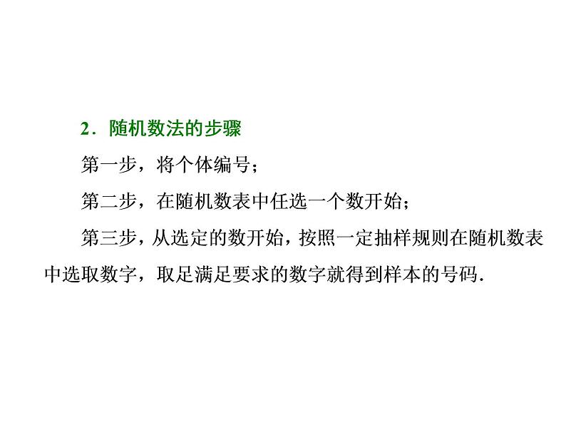 高中数学高考2018高考数学(理)大一轮复习课件:第十章 统计与统计案例 第一节 统 计第6页