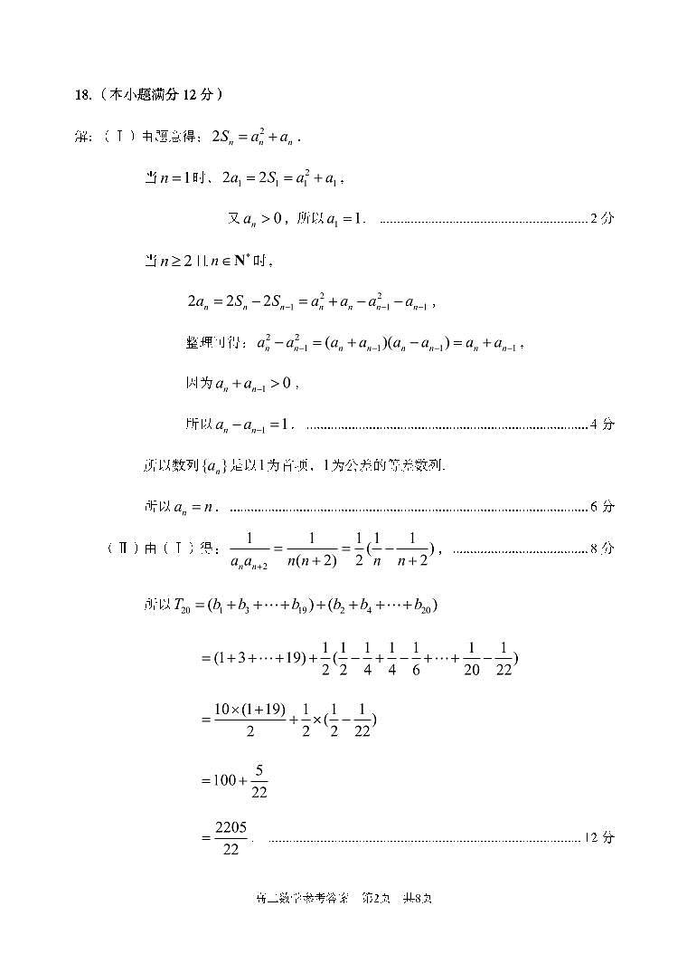 高二数学答案第2页