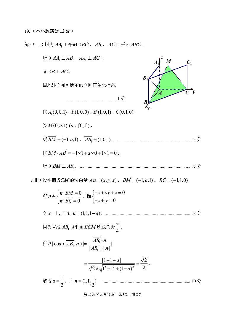高二数学答案第3页