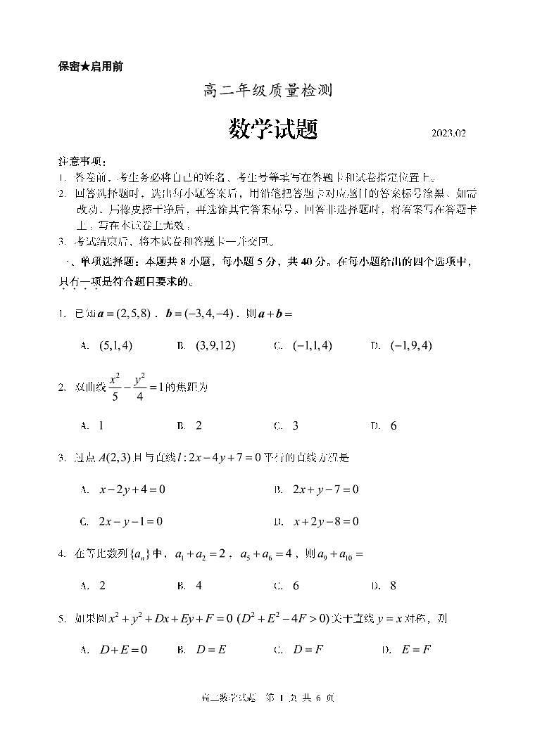 高二数学试题第1页