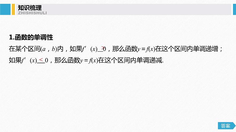 高中数学高考14第三章 导数及其应用 3 2 导数的应用 第1课时  导数的应用课件PPT04