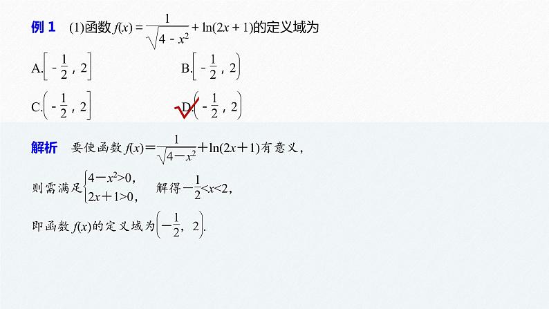 高中数学高考20第一部分 板块二 专题六 函数与导数 第1讲 函数的图象与性质(小题)课件PPT第5页