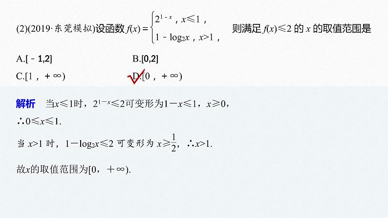 高中数学高考20第一部分 板块二 专题六 函数与导数 第1讲 函数的图象与性质(小题)课件PPT第6页