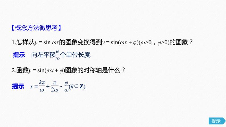 高中数学高考21第四章 三角函数、解三角形  4 4 函数y＝Asin(ωx＋φ)的图象及应用课件PPT07