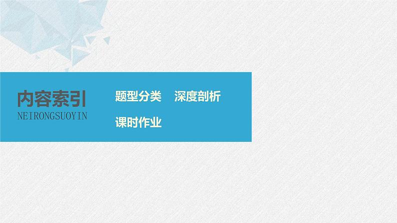 高中数学高考23第四章 三角函数、解三角形 4 5 简单的三角恒等变换 第2课时 简单的三角恒等变换课件PPT02