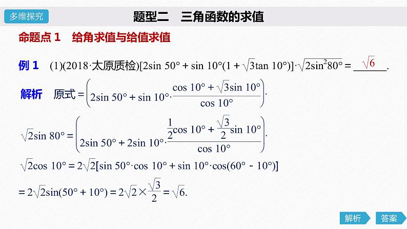 高中数学高考23第四章 三角函数、解三角形 4 5 简单的三角恒等变换 第2课时 简单的三角恒等变换课件PPT08