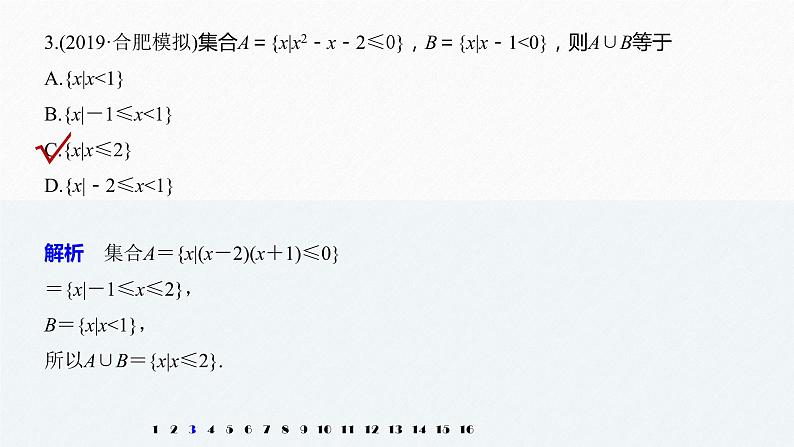 高中数学高考27第一部分 板块三 第1讲 集合、复数与常用逻辑用语课件PPT第5页