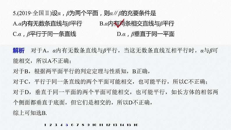 高中数学高考27第一部分 板块三 第1讲 集合、复数与常用逻辑用语课件PPT第7页