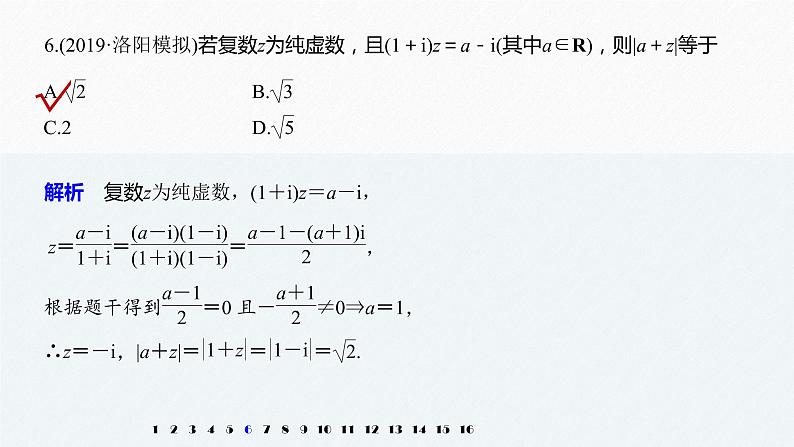 高中数学高考27第一部分 板块三 第1讲 集合、复数与常用逻辑用语课件PPT第8页