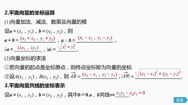 高中数学高考29第五章 平面向量与复数 5 2 平面向量基本定理及坐标表示课件PPT第5页